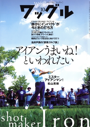 Waggle(2023年10月号) 月刊誌