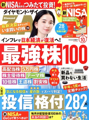 ダイヤモンドZAi(ザイ)(10 2023) 月刊誌