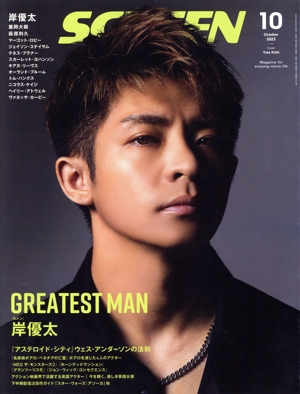 SCREEN(2023年10月号) 月刊誌