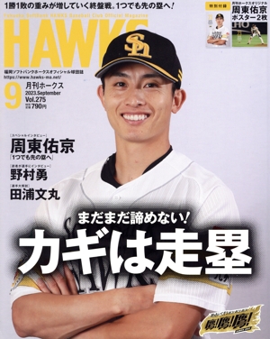 HAWKS(2023年9月号) 月刊誌