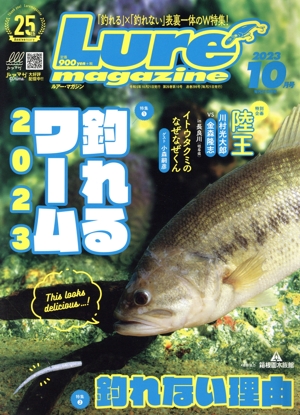 Lure Magazine(2023年10月号) 月刊誌