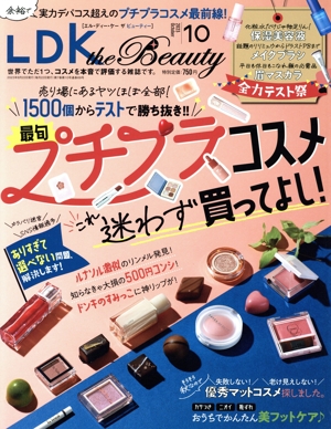 LDK the Beauty(10 2023 October) 月刊誌