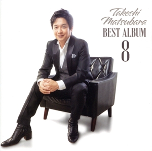 ベストアルバム8