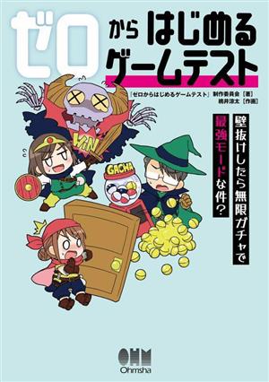 ゼロからはじめるゲームテスト壁抜けしたら無限ガチャで最強モードな件？