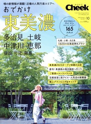 Cheek(10 Autumn 2023 No.443) 季刊誌