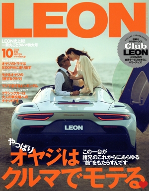 LEON(2023年10月号) 月刊誌