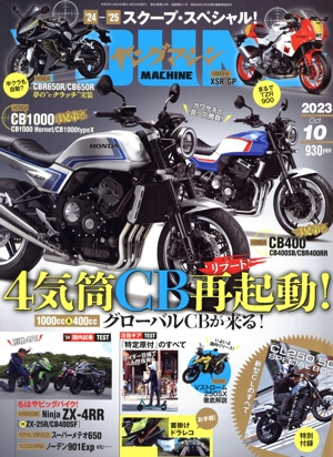 YOUNG MACHINE(2023年10月号) 月刊誌