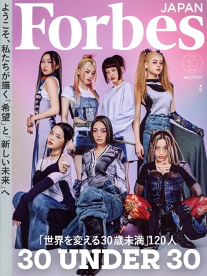 Forbes JAPAN(No.110 2023年10月号) 月刊誌