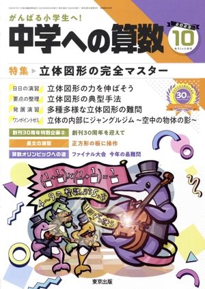 中学への算数(10 2023) 月刊誌