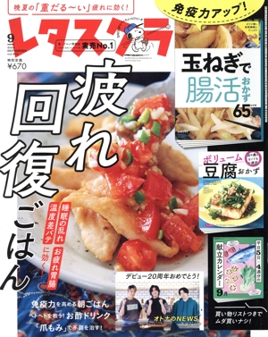 レタスクラブ(9 2023 SEPTEMBER vol.945) 月刊誌