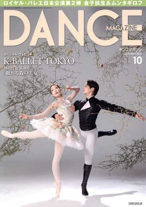 DANCE MAGAZINE(10 OCTOBER 2023) 月刊誌