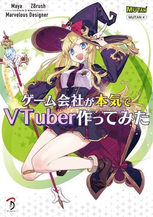 ゲーム会社が本気でVtuber作ってみた