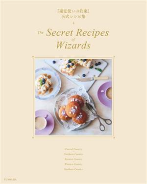 The Secret Recipes of Wizards 『魔法使いの約束』公式レシピ集