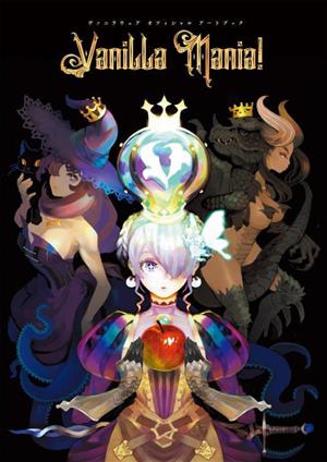 ヴァニラウェアオフィシャルアートブック VANILLAWARE OFFICIAL ART BOOK VANILLA MANIA！