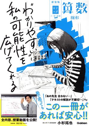 中学入試 三つ星の授業あります。算数 図形 新装版