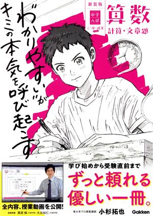 中学入試 三つ星の授業あります。算数 計算・文章題 新装版