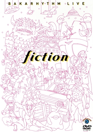 バカリズムライブ「fiction」