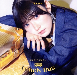 バンビーナ・バンビーノ/Lonely Bus(初回生産限定盤B)(Blu-ray Disc付)