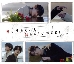 愛し生きること/MAGIC WORD(初回限定盤A)(DVD付)