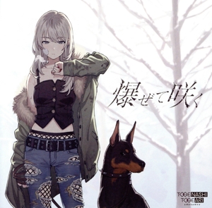 ガールズバンドクライ:爆ぜて咲く(Blu-ray Disc付)