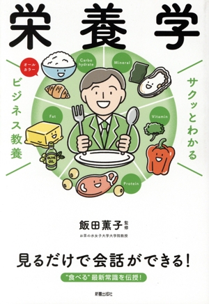 栄養科学 メディカル メディカル 本 通販｜ブックオフ公式