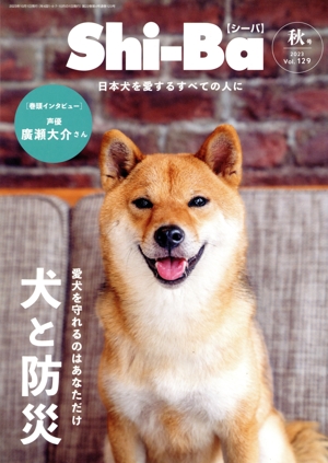 Shi-Ba(2023 Vol.129 秋号) 季刊誌