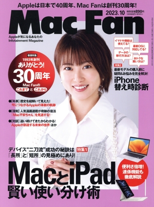Mac Fan(2023年10月号) 月刊誌