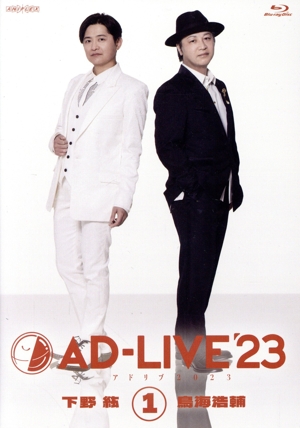 「AD-LIVE 2023」 第1巻(下野紘×鳥海浩輔)(Blu-ray Disc)
