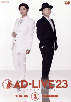 「AD-LIVE 2023」 第1巻(下野紘×鳥海浩輔)