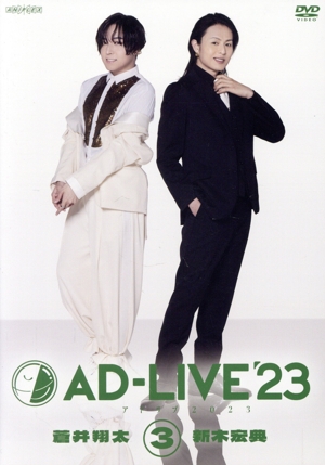 「AD-LIVE 2023」 第3巻(蒼井翔太×新木宏典)