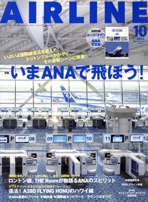 AIRLINE(2023年10月号) 月刊誌
