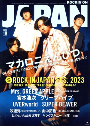 ROCKIN'ON JAPAN(2023年10月号) 月刊誌