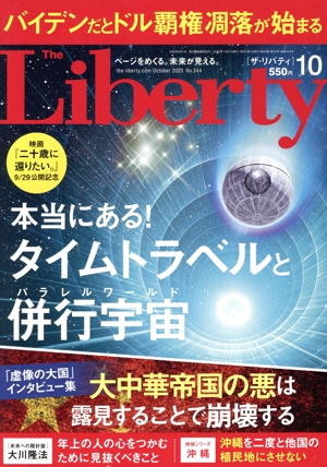 The Liberty(10 October 2023 No.344) 月刊誌