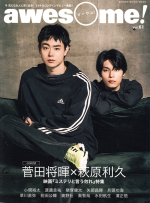 awesome!(Vol.61) 菅田将暉×萩原利久 SHINKO MUSIC MOOK