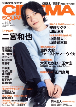 CINEMA SQUARE(vol.143) 二宮和也『アナログ』 HINODE MOOK