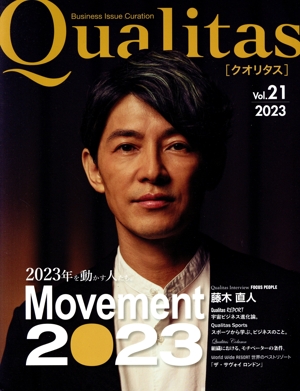 Qualitas(vol.21) Movement2023 2023年を動かす人たち。