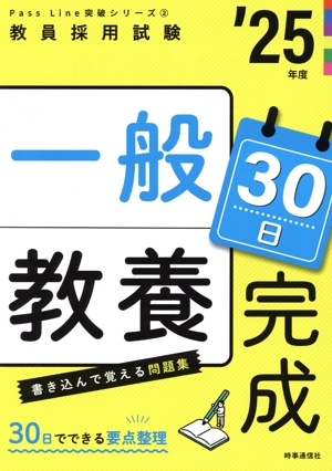 【中古】 教育法規―これだけはやっとこう〈’97年度版〉 (教員採用試験シリーズ) 中古】 教育法規―これだけはやっとこう〈'97年度版〉 (教員採用