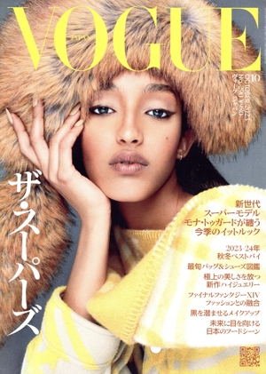 VOGUE JAPAN(10 October 2023 No.290) 月刊誌