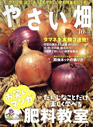 やさい畑(2023 10月 秋号) 隔月刊誌