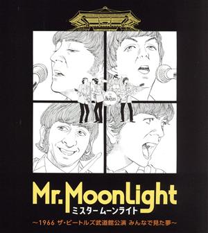 ミスタームーンライト ～1966 ザ・ビートルズ武道館公演 みんなで見た夢～(Blu-ray Disc)