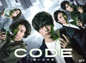 CODE-願いの代償- DVD-BOX