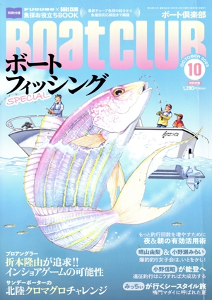 BoatCLUB(10 OCTOBER 2023) 月刊誌