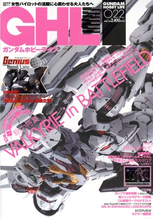 ガンダムホビーライフ(022) 電撃ムックシリーズ