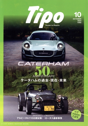 Tipo(#392 2023年10月号) 隔月刊誌