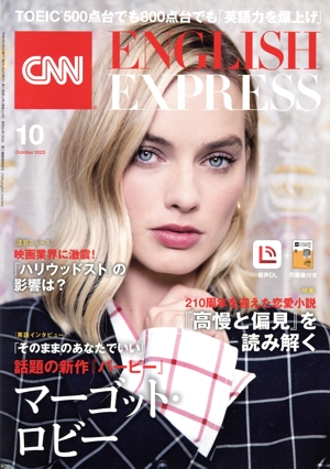 CNN ENGLISH EXPRESS(2023年10月号) 月刊誌