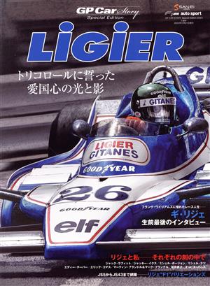 LiGiER GP CAR STORY Special Edition 2023 SANーEI MOOK F1速報 auto sport