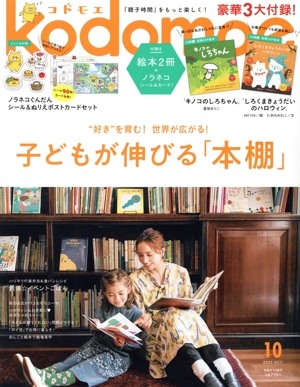 kodomoe(10 OCT 2023) 隔月刊誌