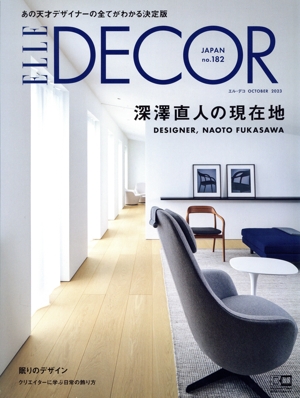 ELLE DECOR(NO.182 OCTOBER 2023 10) 季刊誌