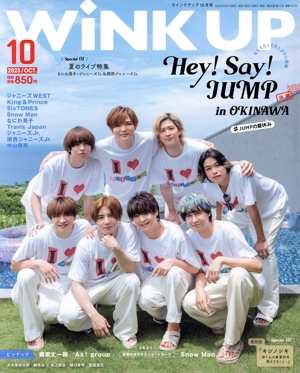 WiNK UP(1 2025 JAN.) 月刊誌 中古 | ブックオフ公式オンラインストア