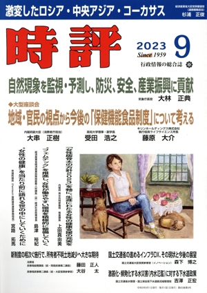 時評(2023 9) 月刊誌